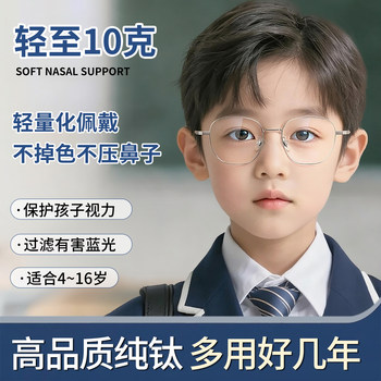 Ultra-Light Pure Titanium Student-Specific Kidsren's Myopia Glasses for Boys, Anti-Blue Light, Anti-Radiation, Eye Protection, Non-Nose-Pressing Flat Glasses