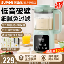 Supor wall-breaking machine household fully automatic soybean milk machine small mini cooking machine juice quiet multi-function new model
