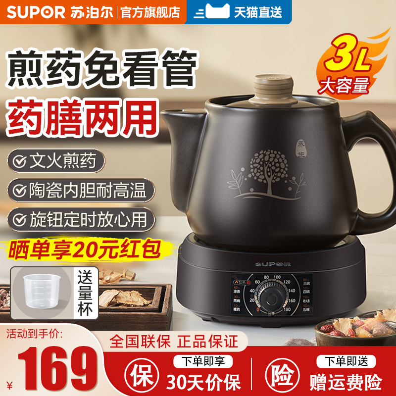 Supoir traditional Chinese medicine electric frying pot frying medicine pot fully automatic boiling medicine electric casserole ceramic electronic Chinese medicine pot medicine pot new-Taobao