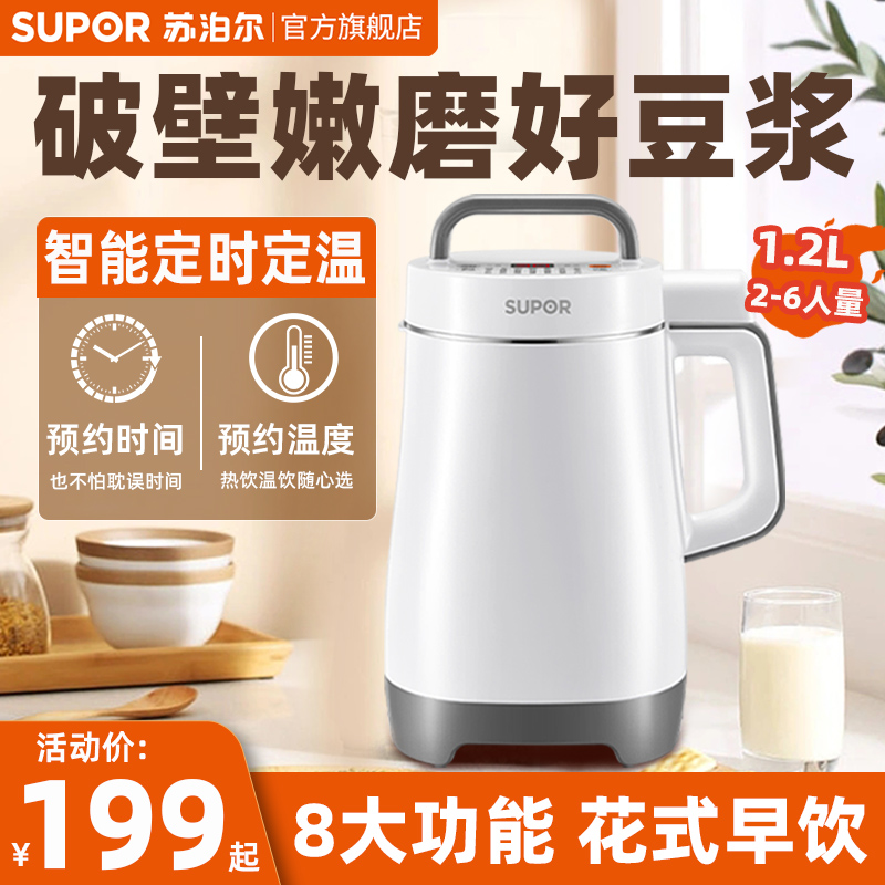 Supohl soybean milk machine multifunction wall-breaking machine home fully automatic to cook small new official flagship store-Taobao