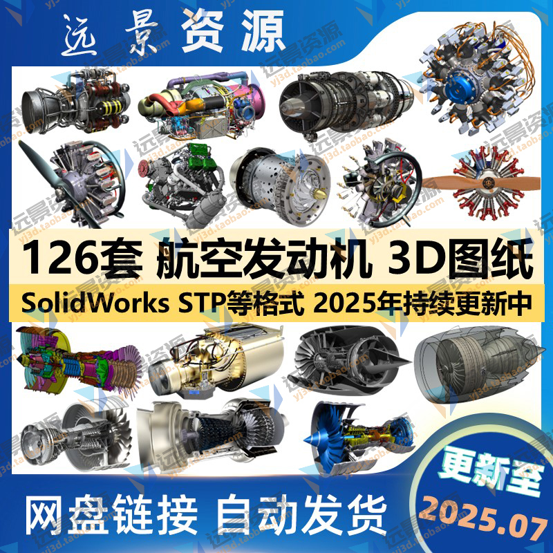 Three-Dimensional Model of Aviation Engine, Aircraft Engine 3D Drawings, Solidworks Structural Design Materials, Digital Model Building