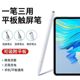 태블릿 휴대 전화 터치 스크린 펜 얇은 헤드 플랫 헤드 아파트, 화웨이, Xiaomi Anti-Incorrect Touch