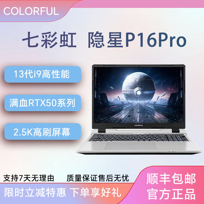 Colorful/Seven Colors Hidden Star P16 Pro/P15 High-Performance Gaming Laptop with Full-Performance Rtx5060