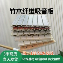 Sound-absorbing panel Bamboo fiber sound-absorbing panel wall sound insulation decorative panel school ktv live broadcast room conference room recording studio
