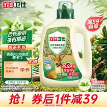 Liby Health Natural Bacteria-Removing Laundry Detergent 2kg Single Bottle Green Tea Garden Bacteria Removal Rate 99 99%