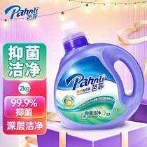 Parfait antibacterial and antibacterial laundry detergent 2kg long-lasting fragrance soft and color protection deep cleaning and powerful decontamination