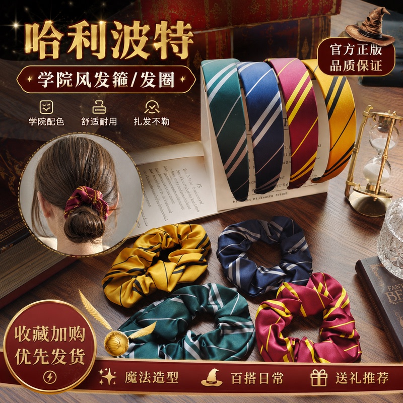 Harry Potter Academy-Style Hairbands and Hair Ties Full Set Hogwarts Studio Merchandise Cosplay Filming Hair Accessories