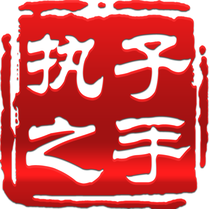 东涛居家日用品店