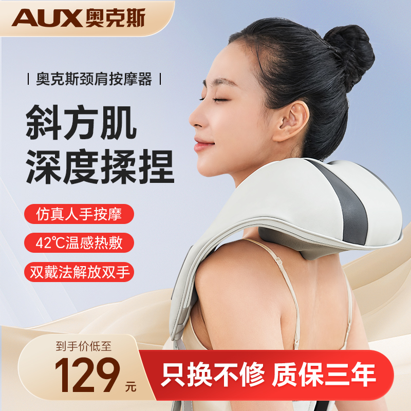 Ox Shoulder Neck Massager Neck Cervical Spine Kneading Hot Compress Imitation Human Hand Shawl Massage Instrument Sending Gift-Taobao