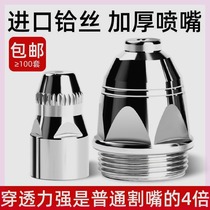 Factory contact p80 hafnium wire electrode nozzle plasma cutting nozzle cutting machine cutting gun accessories LGK-100 nozzle