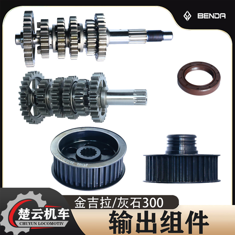 Benda Original Jinjila Gray Stone 300 New and Old Auxiliary Shaft Assembly Small Leather Pulley Output Shaft Wheel Auxiliary Shaft Oil Seal