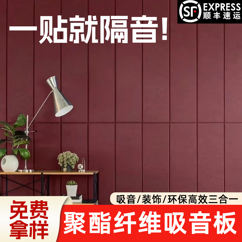 ポリエステル繊維吸音板視聴覚室KTV専用環境に優しい難燃ピアノ室幼稚園壁装飾遮音板