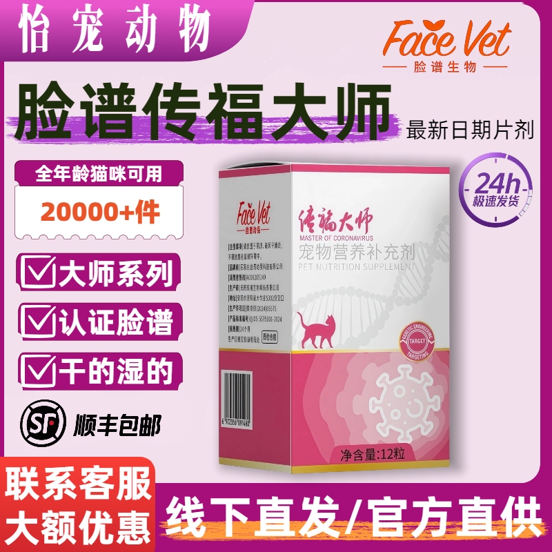 Fazhuo Master's Cat Dry and Wet Oral Nutritional Supplements Are Directly Supplied by the Official Facebook Account to Offline Hospitals