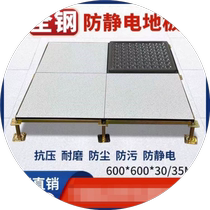 National elevation overhead active power distribution weak electric ceramic antistatic full steel antistatic floor 600600 School room