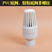 Germany and Japan imported PVC bottom valve 1 5 inch 2 inch adhesive bottom valve water pump bottom check valve check valve self-priming