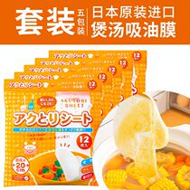 Japanese kitchen oil-absorbing paper food-specific oil-absorbing film food-grade soup oil-absorbing paper cooking oil filter paper