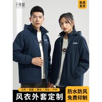 Windbreaker jacket custom-made work clothes sweatshirt autumn and winter long-sleeved hooded activity workwear custom-made group clothing printed LOGO