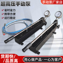 Ultra-high pressure manual hydraulic pump two-way pressure test pump manufacturer spot portable oil pump 300mpa high pressure manual pump
