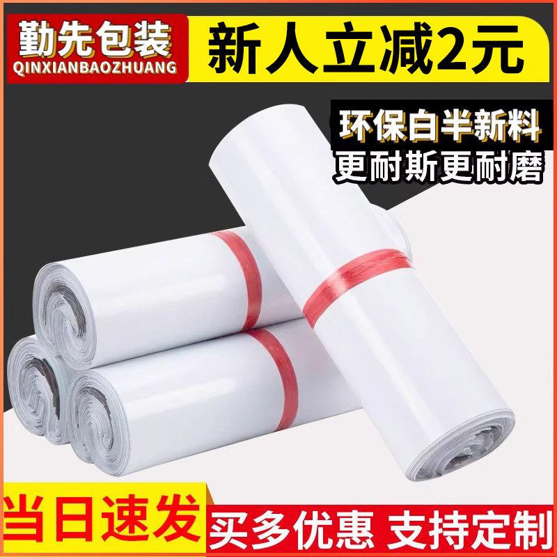 Diligent First Environmental White Express Bag Thickened Express Package Logistics Waterproof Packaging Bag Express Bags Wholesale-Taobao