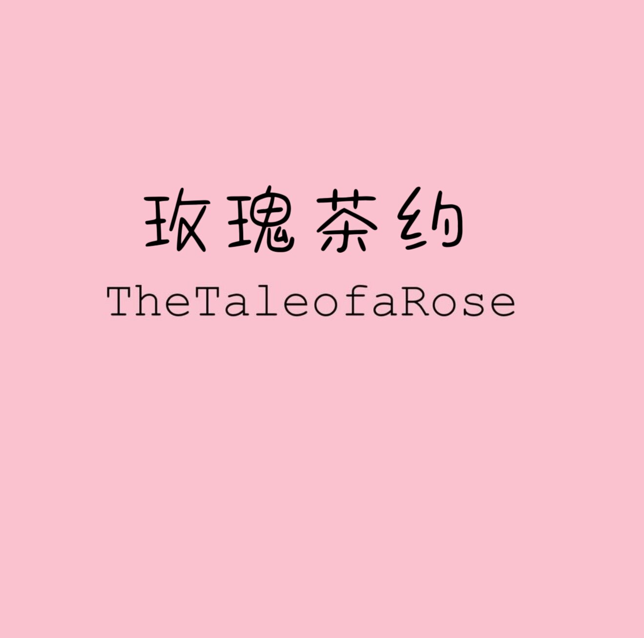 玫瑰茶约TheTaleofaRose