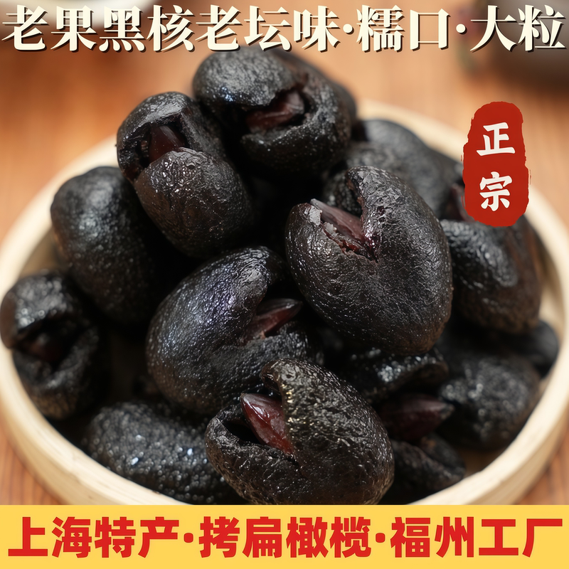 Shanghai Authentic Pressed Olives, Black Olives, Dried Roasted Olives, Fresh Olives for Making Snacks, Candied Fruits, Shipped from Fuzhou Factory Shanghai Authentic Pressed Olives, Black Olives, Dried Roasted Olives, Fresh Olives for Making Snacks, Candied Fruits, Shipped from Fuzhou Factory