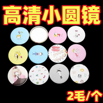 Cute cartoon small mirror makeup mirror portable makeup mirror portable mini tinplate mini portable mirror