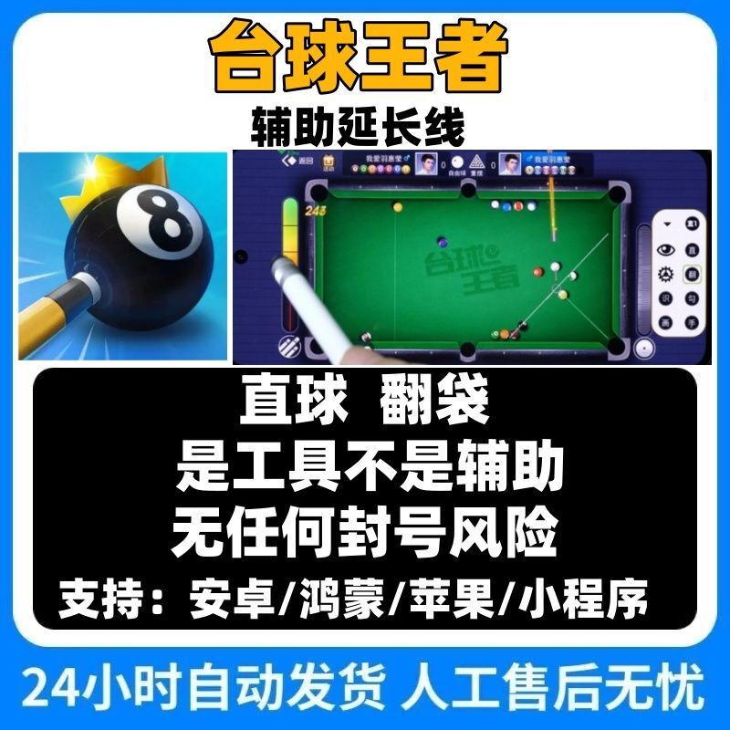 Billiards King Auxiliary Line Apple/Ios Extension Line Pocket Flip Line Assistant Supports Apple Floating Window Billiards King Auxiliary Line Apple/Ios Extension Line Pocket Flip Line Assistant Supports Apple Floating Window