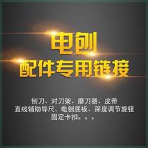 Woodworking planer electric plane planer belt carbon brush guide base plate accessories