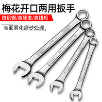 German Import Sublight Dual-use Opening Wrench Suit 10 Number of five gold tools Large full double head Plum Blossom Board 13