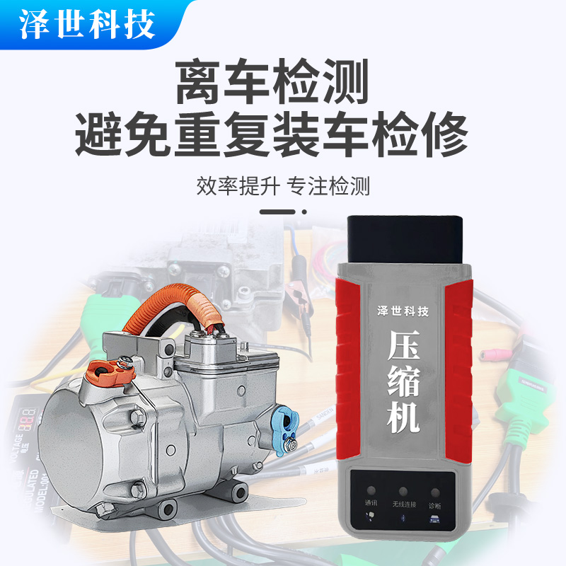 新能源汽车三电维修神器！电动空调压缩机检测台太香了！