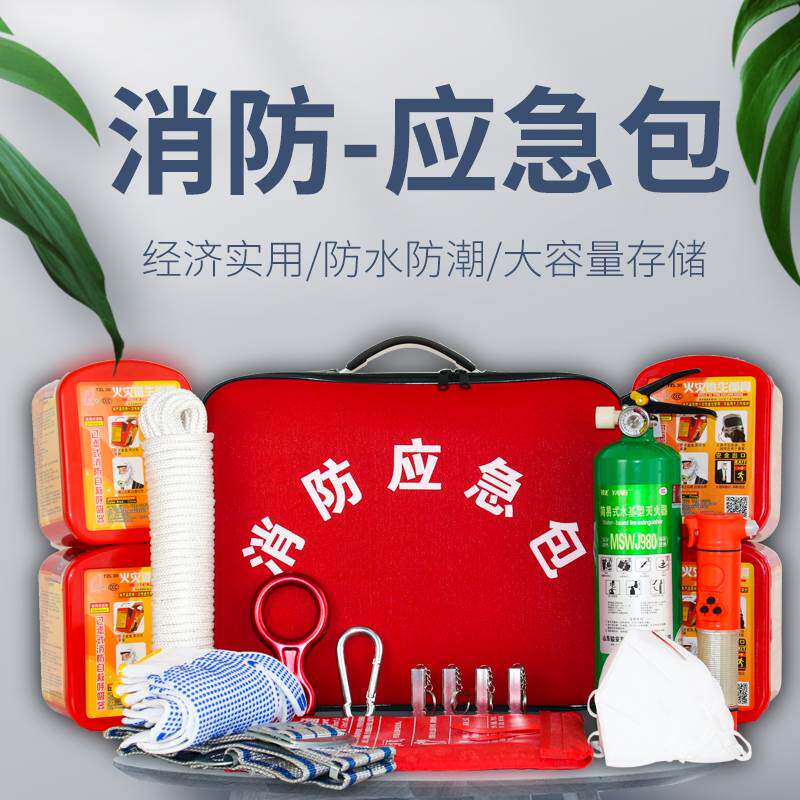 Home Fire Emergency Kits Fire Escape Rescue Kits Water-based Fire Extinguishers Fire Blankets Three Homes Fire Suit-Taobao