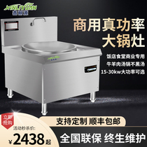 Xinliyuan commercial electromagnetic large pot stove high-power canteen mutton soup large hotel electric stove single-head large frying stove