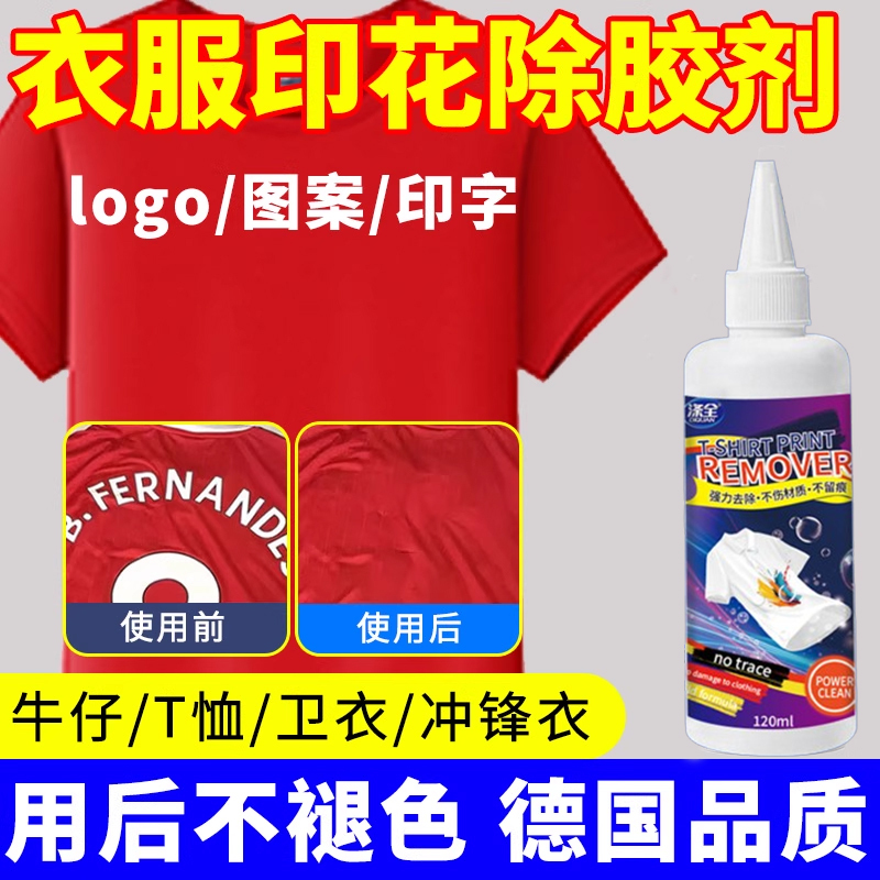 Clothing Print Remover, Special Adhesive Remover for Logo Patterns, Jersey Number Printing, Label Washing Liquid, Heat Transfer Cleaning Agent Clothing Print Remover, Special Adhesive Remover for Logo Patterns, Jersey Number Printing, Label Washing Liquid, Heat Transfer Cleaning Agent