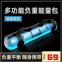 Weight-bearing water bag fitness water bag water-filled energy pack squat equipment physical fitness croissant bag weight-bearing sandbag weightlifting equipment