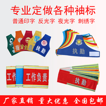 Customized safety officer captain security duty patrol volunteer triangle raglan reflective armband embroidered armband customization