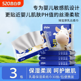 天降1.01~琦宝婴儿专用超柔乳霜纸巾30抽3包