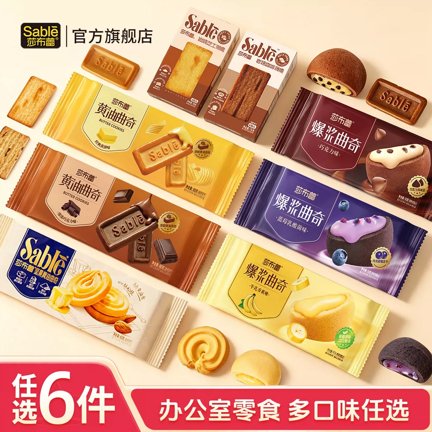 莎布蕾黄油曲奇饼干巧克力曲奇休闲零食下午茶办公室零食独立包装