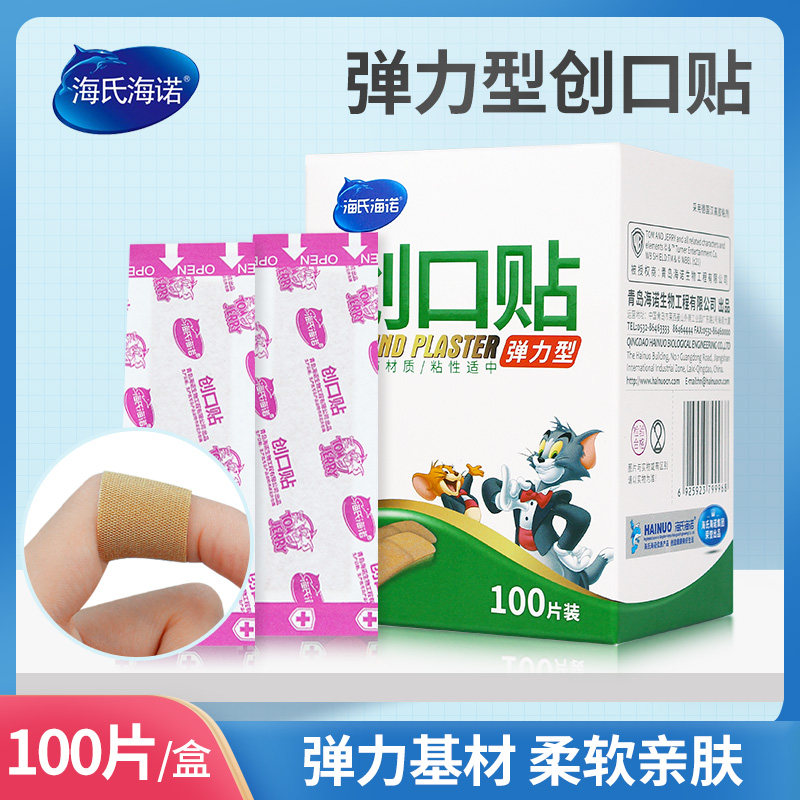 海氏海诺创口贴弹力型创可贴家用止血贴100片装透气型防鞋磨脚贴C