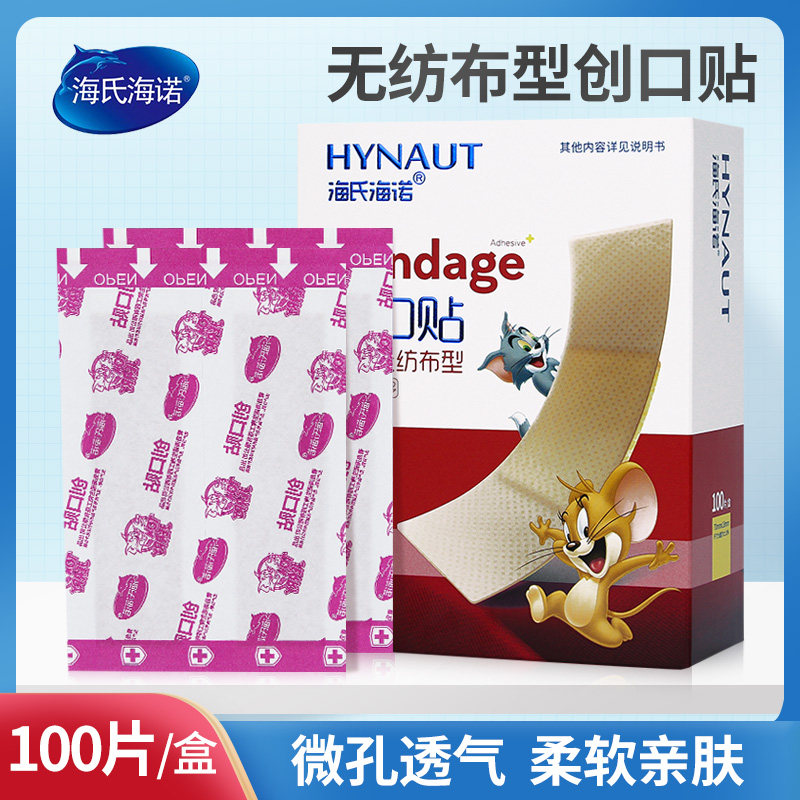 海氏海诺经创口贴经济无纺布型创可贴透气防磨脚家用止血贴100片
