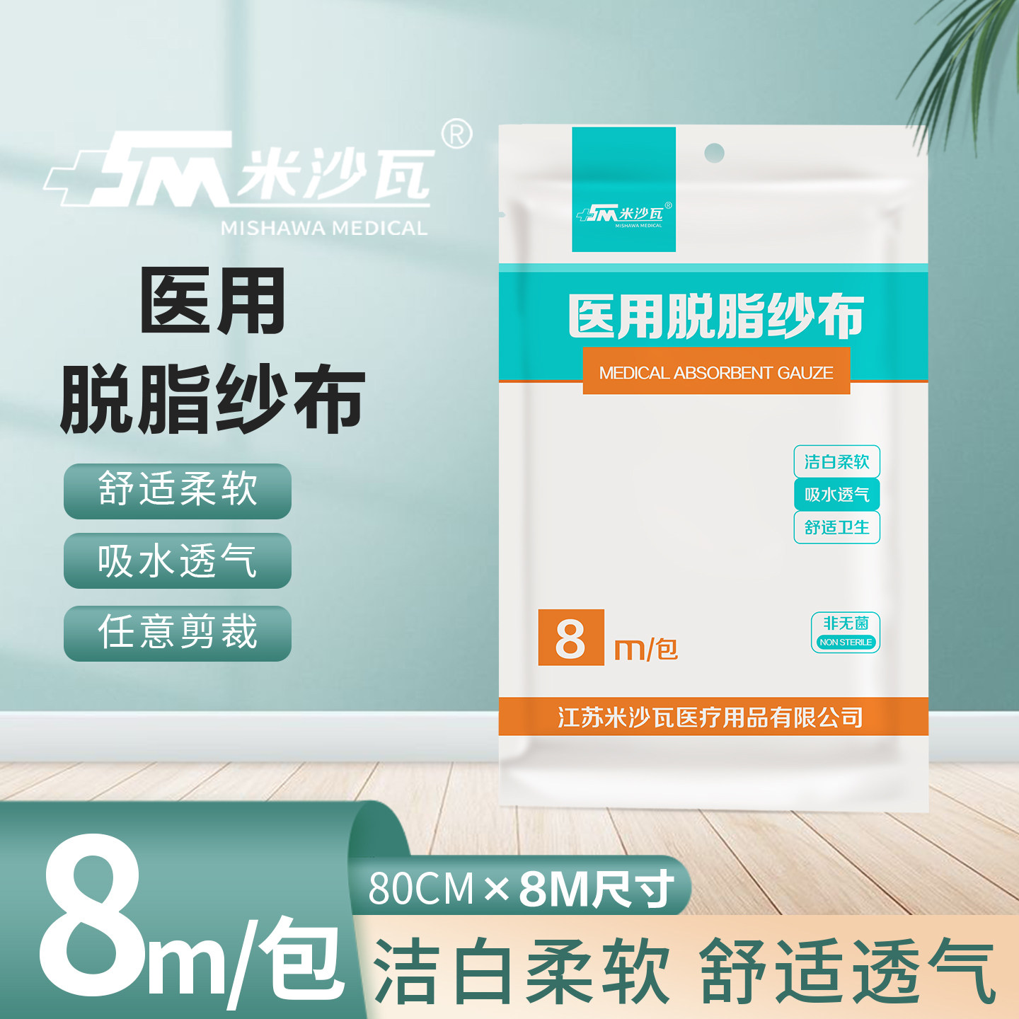 米沙瓦医用脱脂纱布块超大纱布块可裁剪纱布绷带包扎用纱布敷料8M