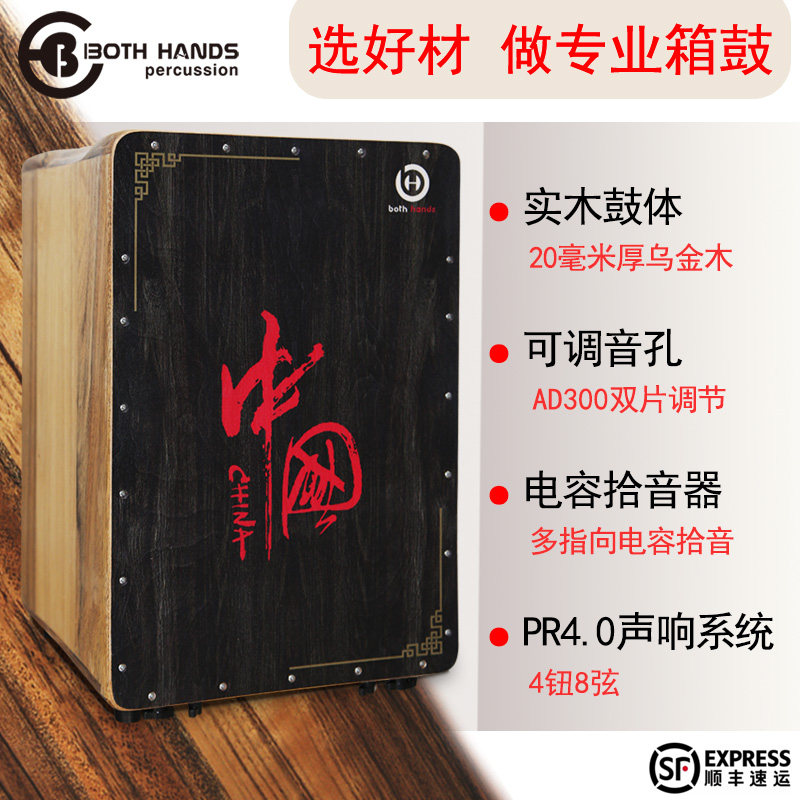 BH双手箱鼓卡宏鼓吉他响弦实木箱鼓灯塔SD22专业拾音器电声鼓插电：音乐达人的新宠！-卡洪鼓-淘宝好物网