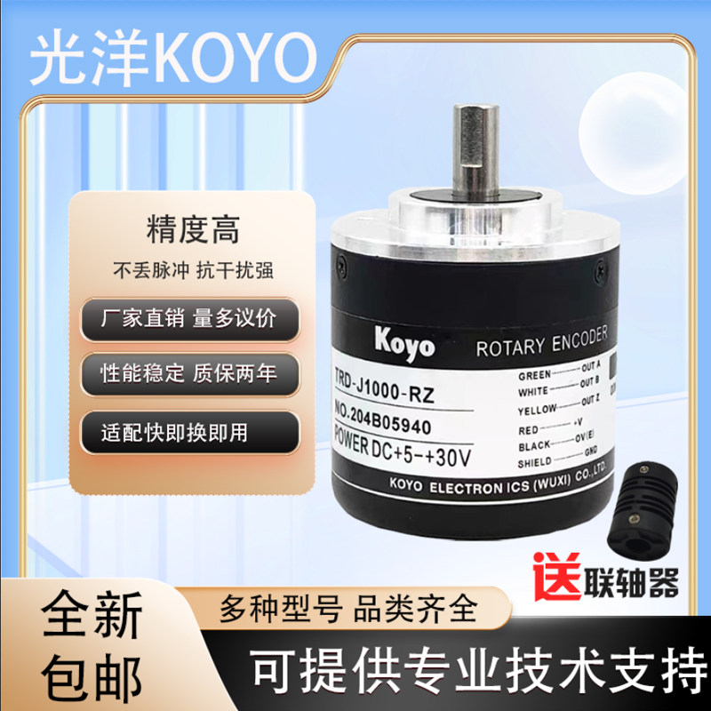 Photoocean KOYO encoder TRD-J600-RZ original assembly photoelectric rotary encoder-Taobao