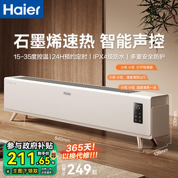 Haier baseboard heater home voice graphene