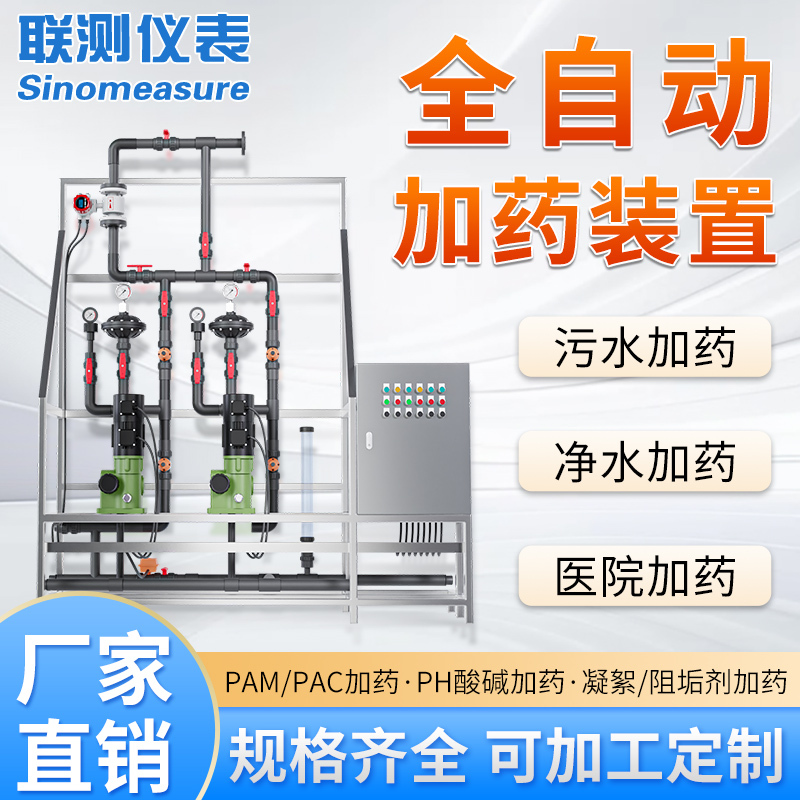 Fully Automatic Dosing Device Pacpam Acid-Base Neutralization Ph Adjustment Sewage Treatment Equipment Integrated Dosing Device Fully Automatic Dosing Device Pacpam Acid-Base Neutralization Ph Adjustment Sewage Treatment Equipment Integrated Dosing Device