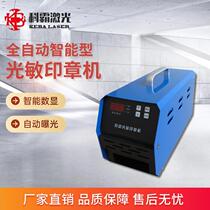 Keba photosensitive portrait seal printing machine small seal engraving machine exposure machine thermal engraving machine photosensitive shell consumables