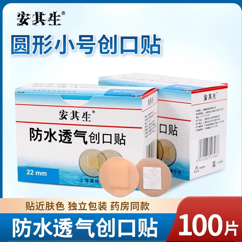 医用一次性埋线贴穴位贴圆形创口贴术后针孔贴疫苗贴针眼贴防水贴