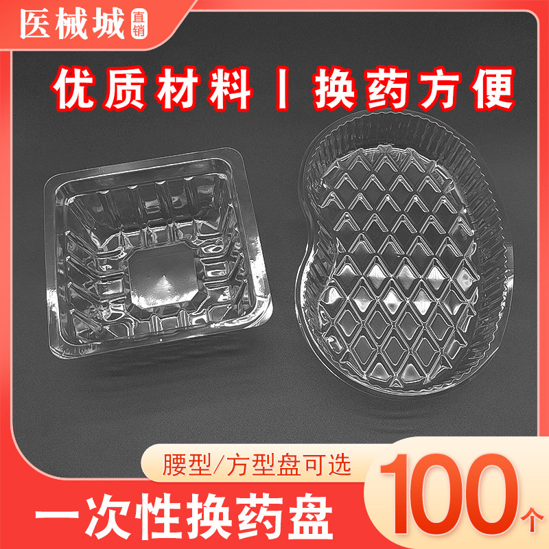 一次性使用换药盘无菌换药碗换药盒弯盘腰盘方盘独立包装塑料托盘
