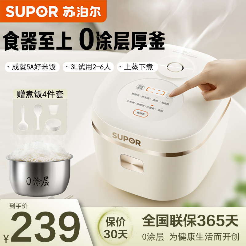 Supoir rice cooker 3L Home Small 0 coated electric rice cooker 2-4 People multifunction stainless steel liner cooking pan-Taobao