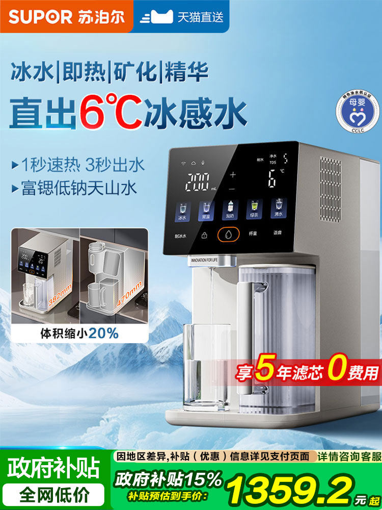 Supor Water Purifier Direct Drinking Machine Desktop Instant Hot Water Dispenser Small Hot and Cold Water All-In-One Machine