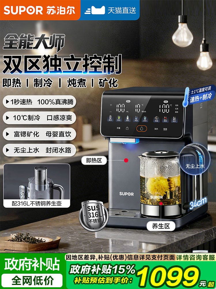 Supor Instant Hot Water Dispenser, Small Direct Drinking Household Desktop Water Purifier with Cooling Function, 2025 New Model